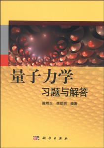 量子力学习题解答-技术教育社区