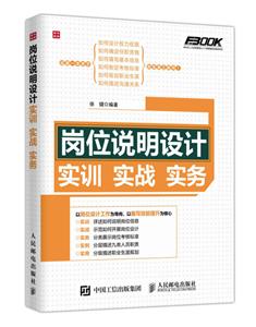 岗位说明设计实训实战实务-技术教育社区