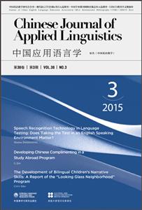 中国应用语言学:第38卷:2015年第3期(总第113期):Vol.38:No.3, Jul. 2015-技术教育社区
