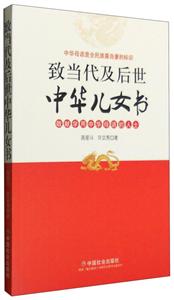 致当代及后世中华儿女书-技术教育社区