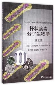 杆状病毒分子生物学-技术教育社区