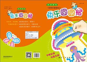 快乐圆圆贴-技术教育社区