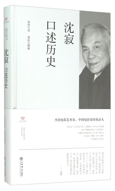 沈寂口述历史