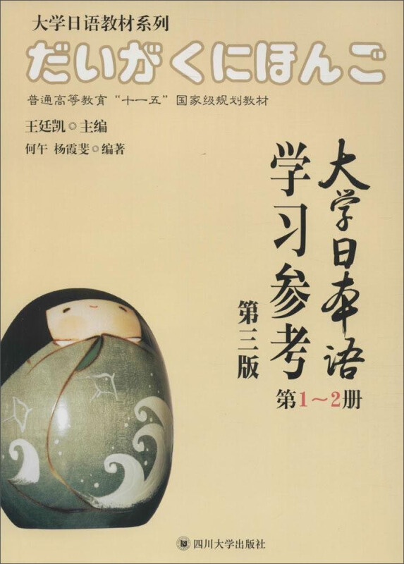 大学日本语学习参考-第1-2册-第三版-(含光盘一张)