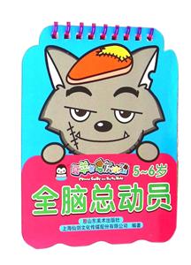 5-6岁-全脑总动员-喜羊羊与灰太郎-技术教育社区