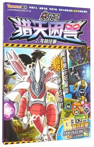 龙族往事-赛尔号猎天困兽-2-技术教育社区