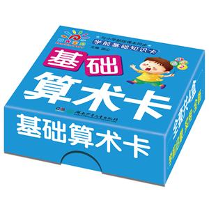 基础算术卡-学前基础知识卡-技术教育社区