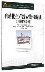 自动化生产线安装于调试(三菱FX系列)-技术教育社区