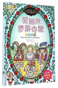 爱丽丝梦游奇境-技术教育社区