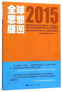 2015-全球思想版图-技术教育社区