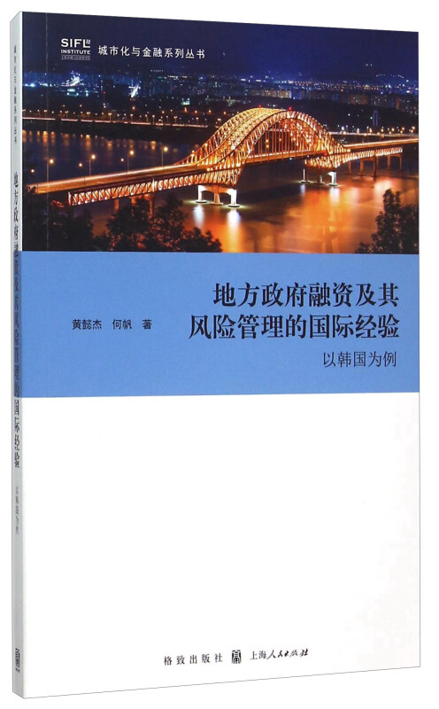 地方政府融资及其风险管理的国际经验-以韩国为例