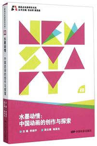 水墨动情:中国动画的创作与探索-技术教育社区