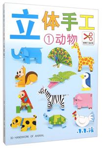 动物-免剪立体手工-1-技术教育社区
