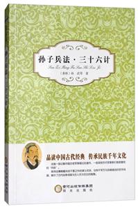 阳光阅读;孙子兵法·三十六计-技术教育社区