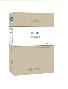 后街:日志中的城市:a metropolitan journal-技术教育社区