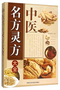 中医名方灵方-技术教育社区