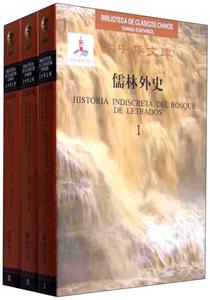 儒林外史-(全3卷)-汉德对照-技术教育社区