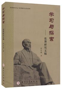 学习与探索-张謇研究文稿-技术教育社区