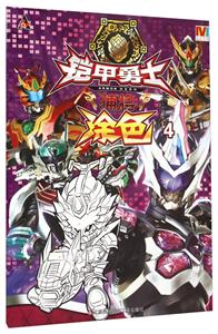 铠甲勇士捕将涂色-4-技术教育社区