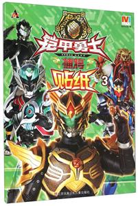铠甲勇士捕将贴纸-3-技术教育社区