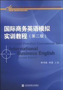 国际商务英语模拟实训教程-(第二版)-技术教育社区