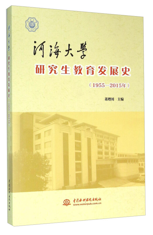 1955-2015年-河海大学研究生教育发展史