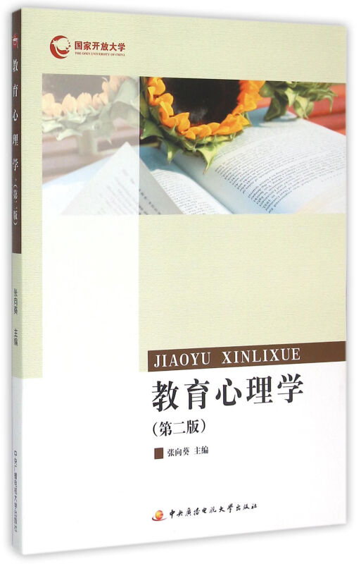 教育心理学-(第二版)