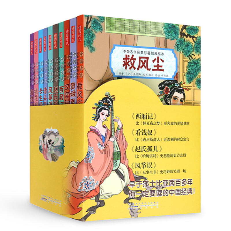 中国古代经典悲喜剧漫画本-(全十册)