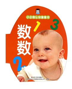 数数-小企鹅认知蛋蛋书-技术教育社区