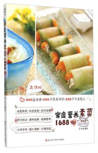 家庭营养素菜1688例-高清版-技术教育社区