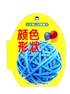 颜色形状-小企鹅认知蛋蛋书-技术教育社区
