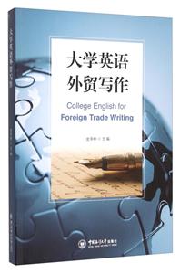 大学英语外贸写作-技术教育社区