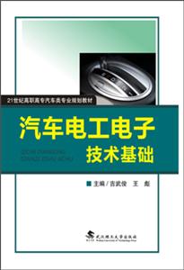 汽车电工电子技术基础-技术教育社区