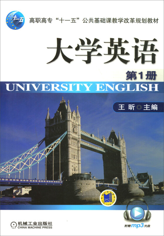 大学英语(第1册)