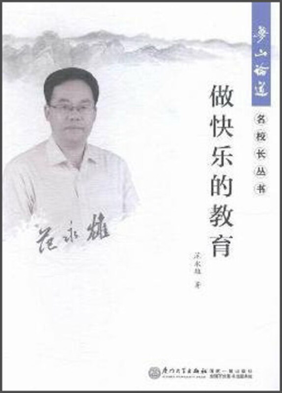 做快乐的教育