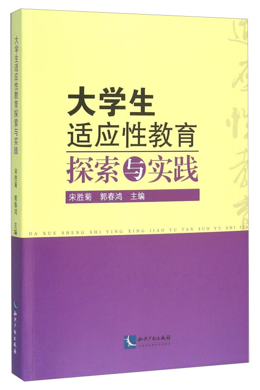 大学生适应性教育探索与实践