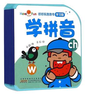 学拼音-好好玩泡泡书-学习版-技术教育社区