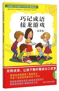 赢家卷-巧记成语接龙游戏-技术教育社区