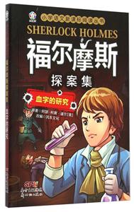 血字的研究-福尔摩斯探案集-技术教育社区