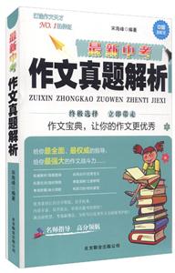 最新中考作文真题解析-技术教育社区
