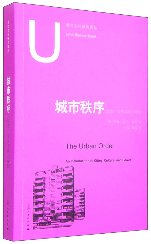 城市秩序-城市.文化与权力导论