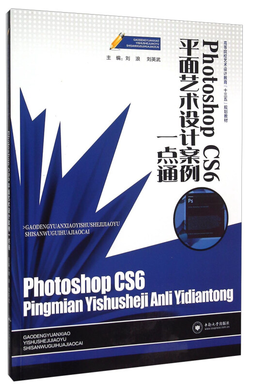 Photoshop CS6平面艺术设计案例一点通