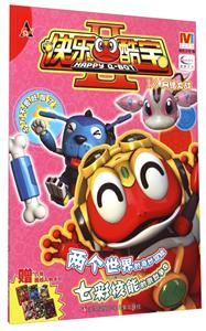 网络大战-快乐酷宝II-13-赠六张炫酷人物卡片-技术教育社区