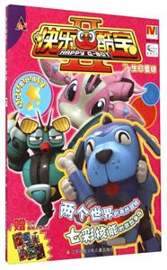 生日蛋糕-快乐酷宝II-7-赠六张炫酷人物卡片-技术教育社区