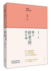 做个好老师并不难-技术教育社区