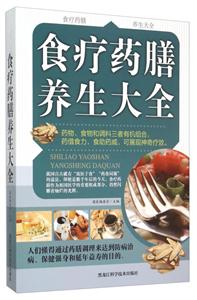 食疗药膳养生大全-技术教育社区