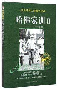 哈佛家训-II-技术教育社区