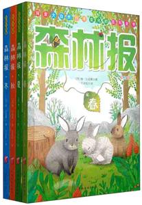 森林报-(全四册)-彩绘注音版-技术教育社区