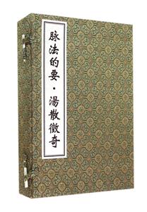 脉法的要·汤散征奇-技术教育社区