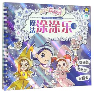 魔法涂涂乐-3-技术教育社区